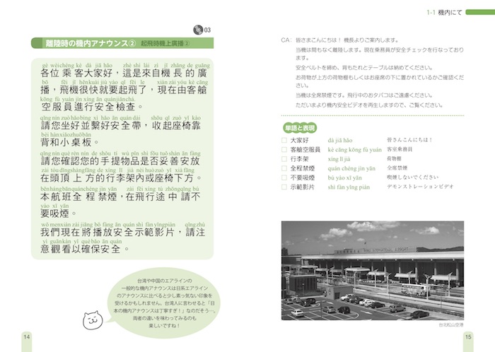 旅する台湾華語　台灣好好玩！