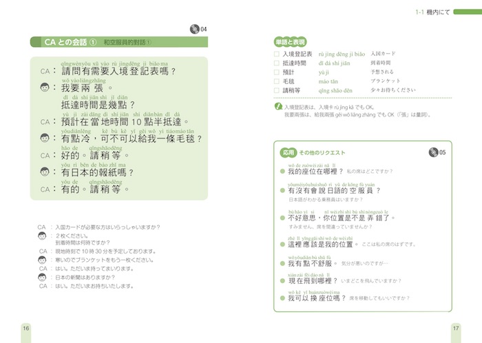 旅する台湾華語　台灣好好玩！