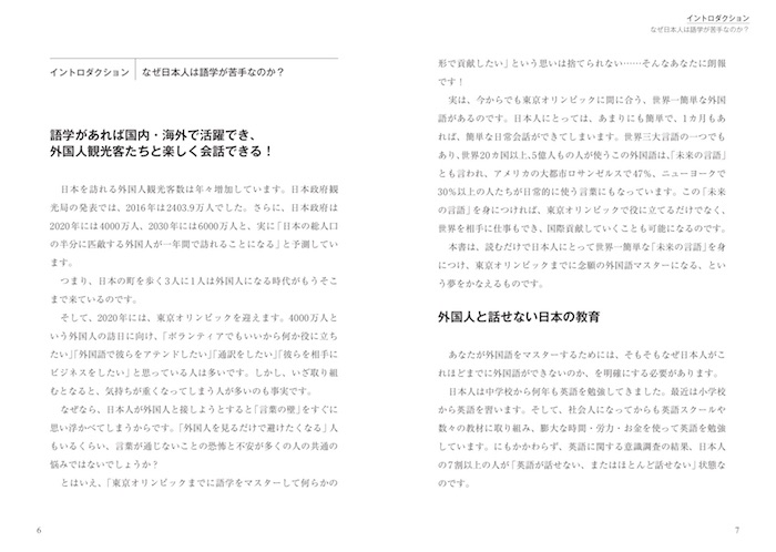 スペイン語のすすめ 総理大臣の通訳が教える、日本人に一番なじむ外国語