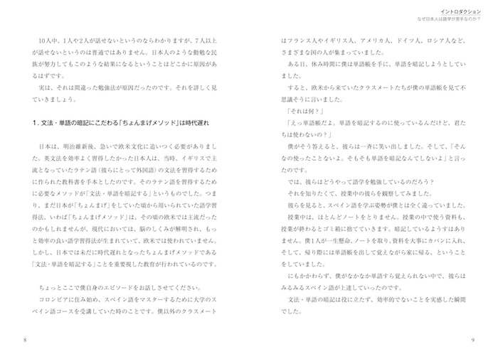 スペイン語のすすめ 総理大臣の通訳が教える、日本人に一番なじむ外国語