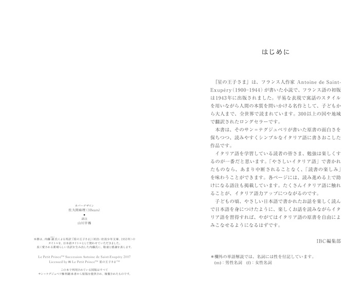 やさしいイタリア語で読む　星の王子さま