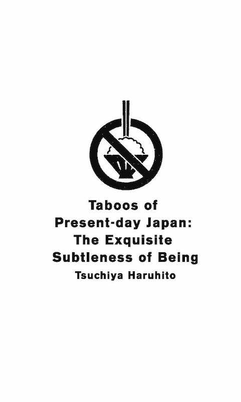 現代日本のタブー