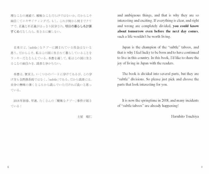 現代日本のタブー