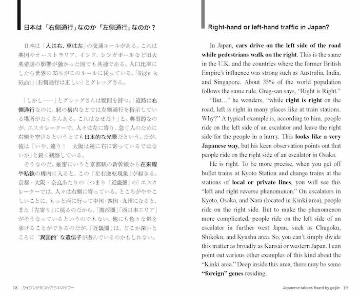 現代日本のタブー