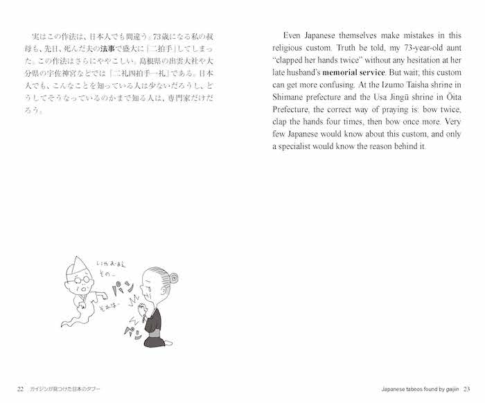 現代日本のタブー