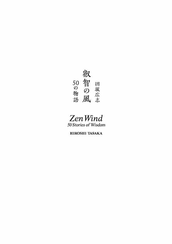 叡智の風　50の物語