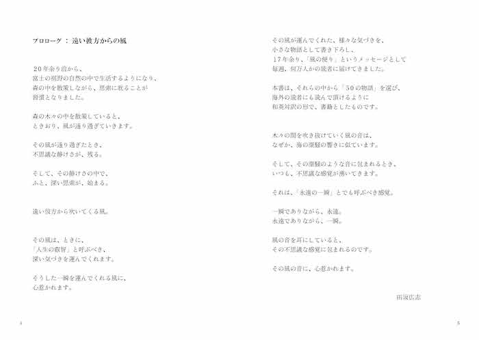 叡智の風　50の物語