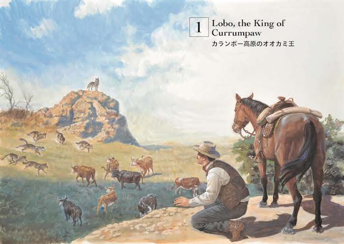 対訳　狼王ロボ