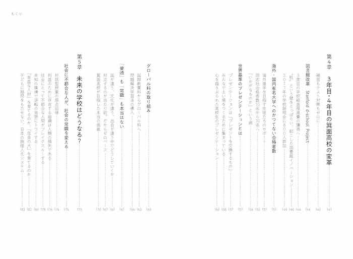 なぜ「偏差値50の公立高校」が世界のトップ大学から注目されるようになったのか!?