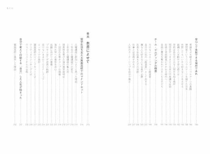 なぜ「偏差値50の公立高校」が世界のトップ大学から注目されるようになったのか!?