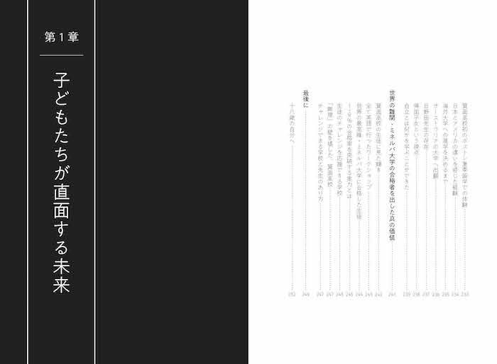 なぜ「偏差値50の公立高校」が世界のトップ大学から注目されるようになったのか!?
