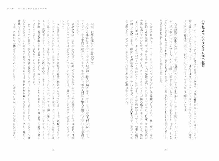 なぜ「偏差値50の公立高校」が世界のトップ大学から注目されるようになったのか!?