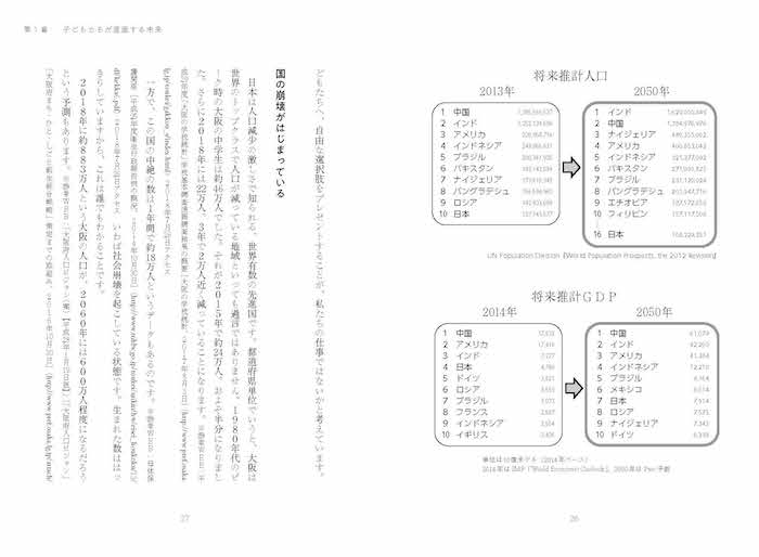 なぜ「偏差値50の公立高校」が世界のトップ大学から注目されるようになったのか!?