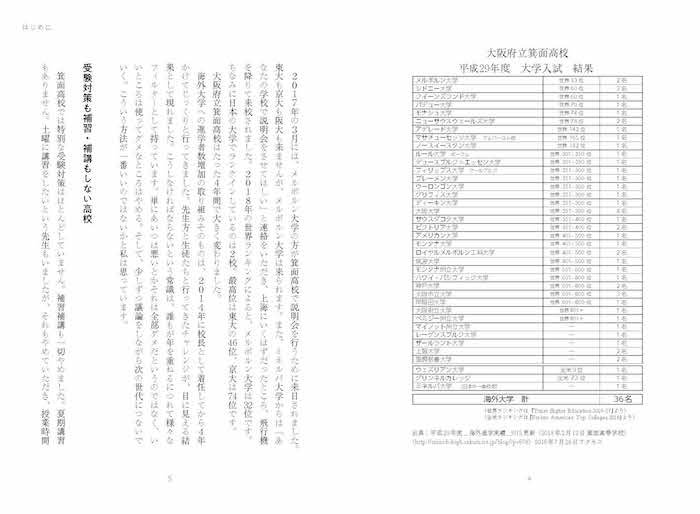 なぜ「偏差値50の公立高校」が世界のトップ大学から注目されるようになったのか!?