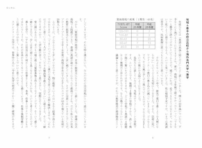 なぜ「偏差値50の公立高校」が世界のトップ大学から注目されるようになったのか!?
