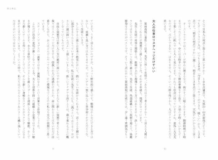 なぜ「偏差値50の公立高校」が世界のトップ大学から注目されるようになったのか!?