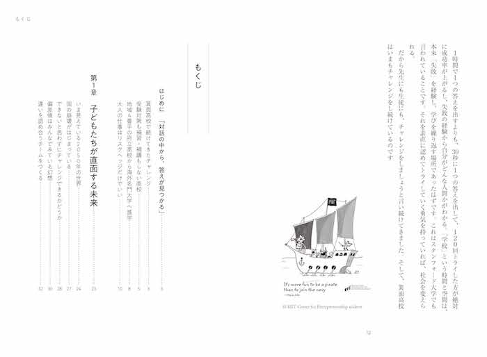 なぜ「偏差値50の公立高校」が世界のトップ大学から注目されるようになったのか!?