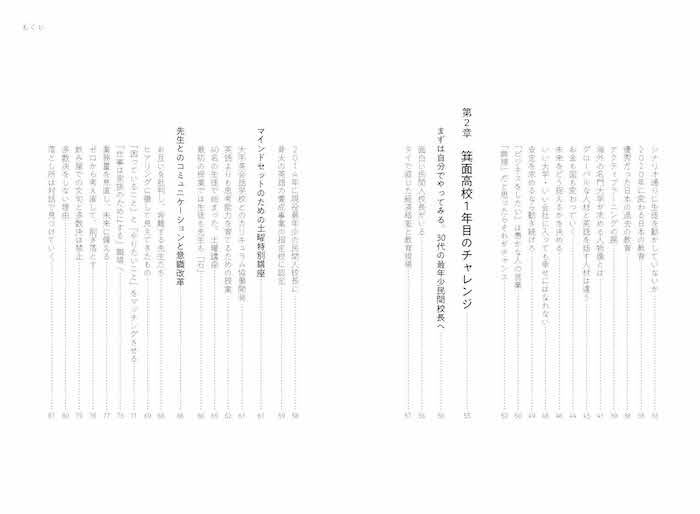 なぜ「偏差値50の公立高校」が世界のトップ大学から注目されるようになったのか!?