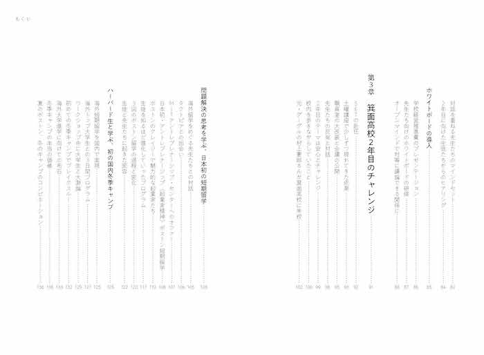 なぜ「偏差値50の公立高校」が世界のトップ大学から注目されるようになったのか!?