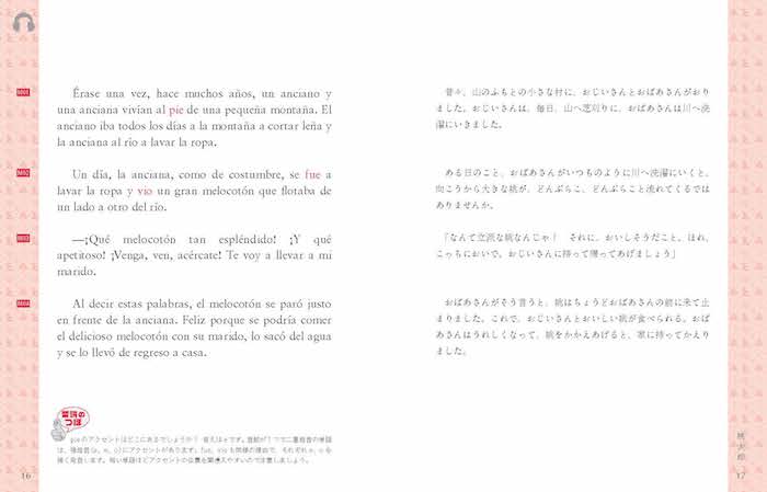 スペイン語で楽しむ日本昔ばなし Los cuentos de Japón en español