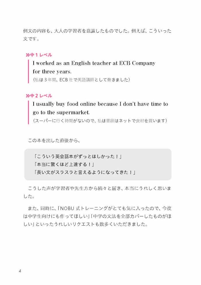 NOBU式トレーニング　コンプリートコース　話すための中学英語 / 山田暢彦