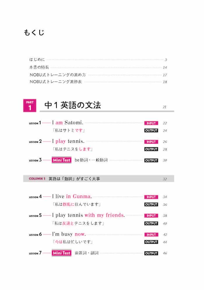 NOBU式トレーニング　コンプリートコース　話すための中学英語 / 山田暢彦