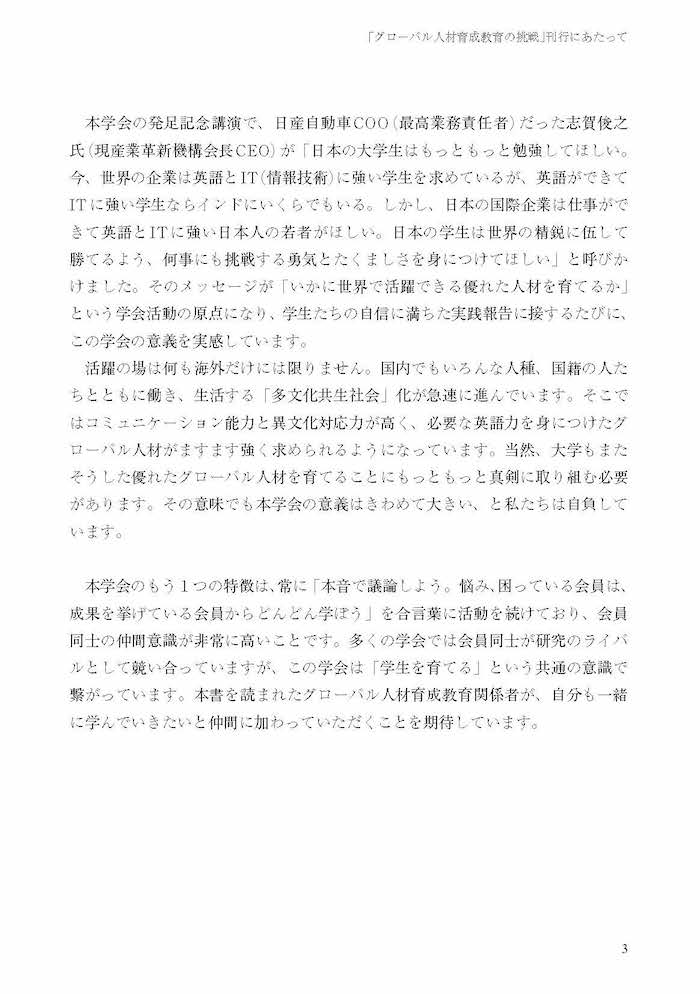 グローバル人材育成教育の挑戦 大学・高校での実践ハンドブック