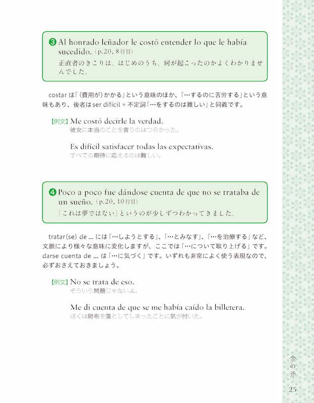 スペイン語で楽しむ世界昔ばなし　Cinco cuentos del mundo en español