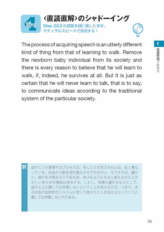 4技能が身につく究極の音読プログラム　上級編