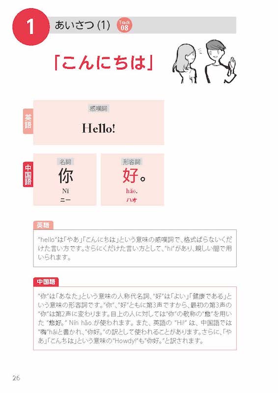 中国語は英語と比べて学ぼう！会話編