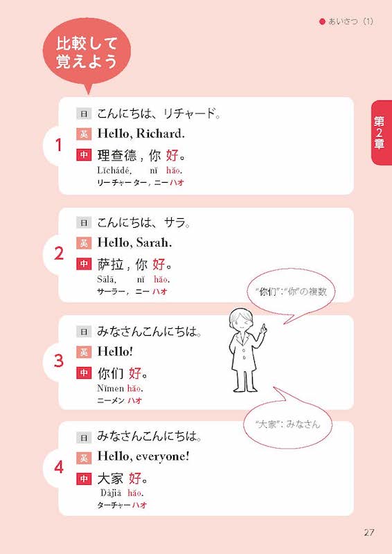 中国語は英語と比べて学ぼう！会話編