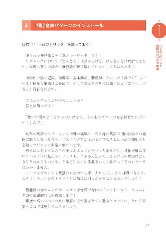 英語4技能スピーキング試験“完全攻略”ストラテジー