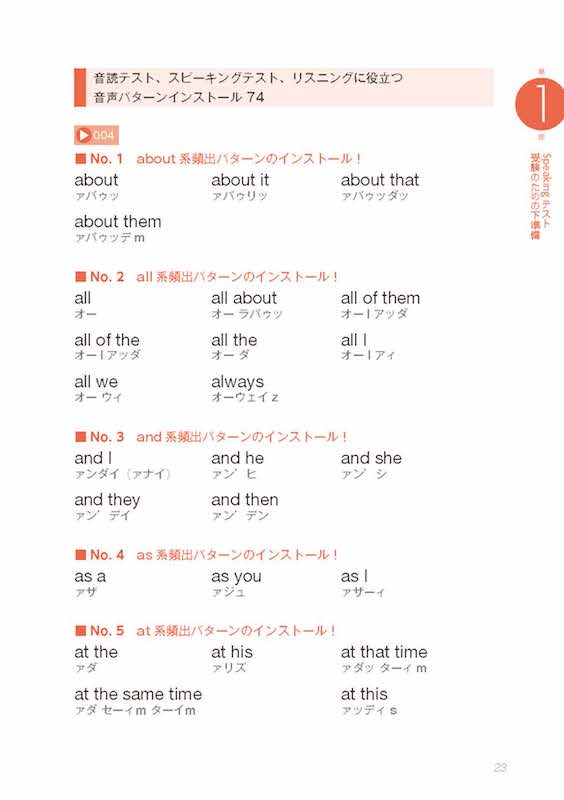 英語4技能スピーキング試験“完全攻略”ストラテジー