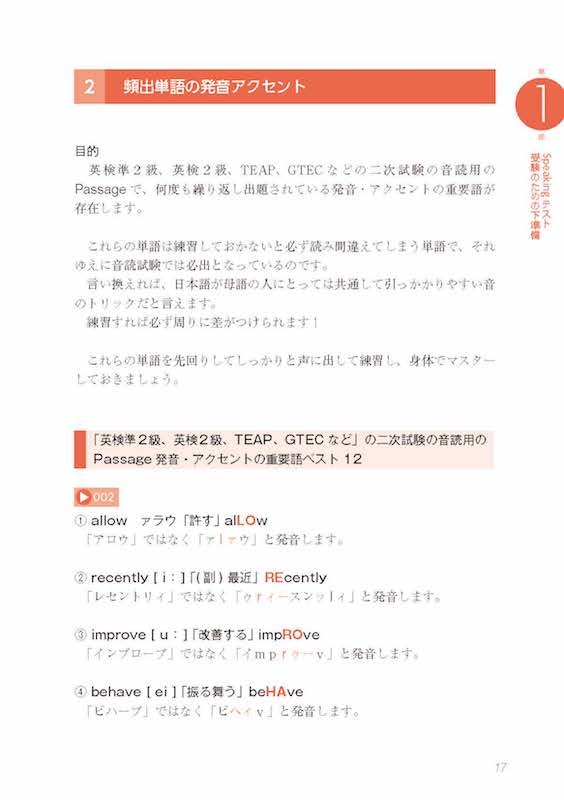 英語4技能スピーキング試験“完全攻略”ストラテジー