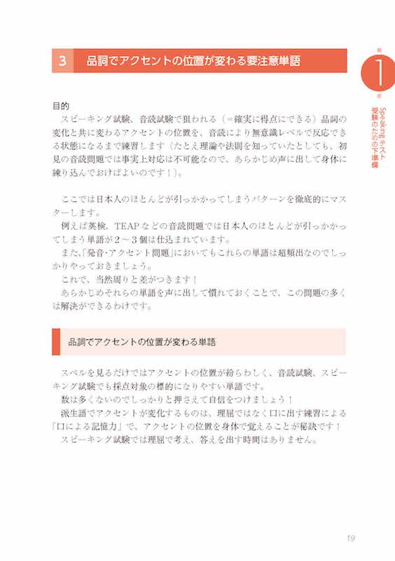 英語4技能スピーキング試験“完全攻略”ストラテジー