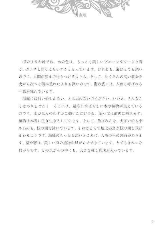 英語で読むアンデルセン名作選 The Best of Andersen's Fairy Tales