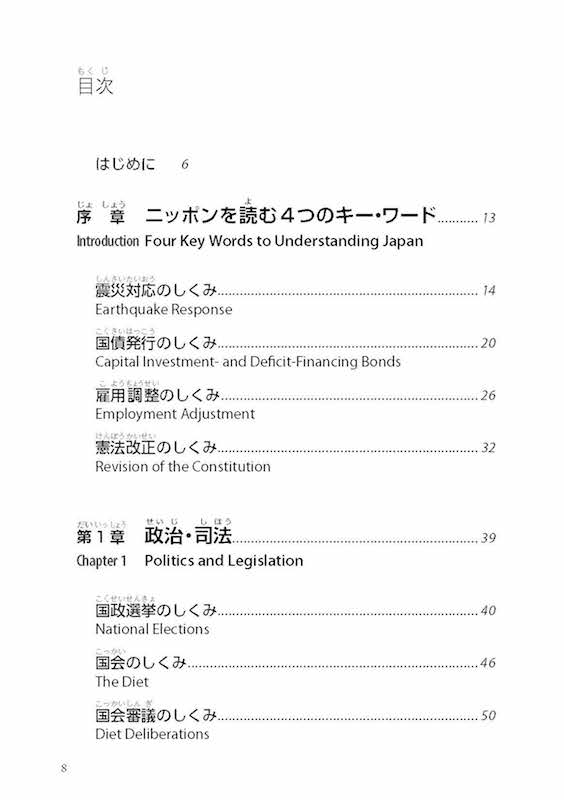 The Complete Guide to Japanese Systems 全図解 日本のしくみ（Furigana Japan）