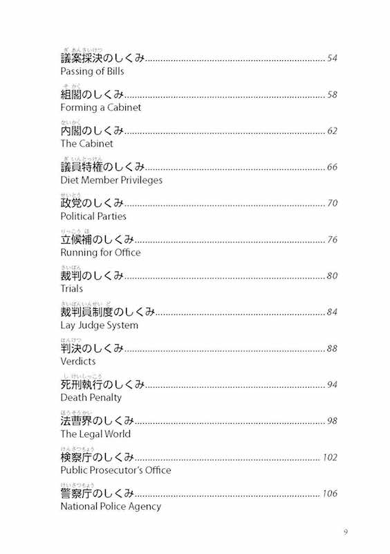The Complete Guide to Japanese Systems 全図解 日本のしくみ（Furigana Japan）