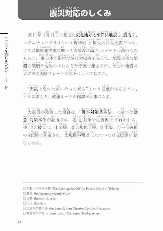 The Complete Guide to Japanese Systems 全図解 日本のしくみ（Furigana Japan）