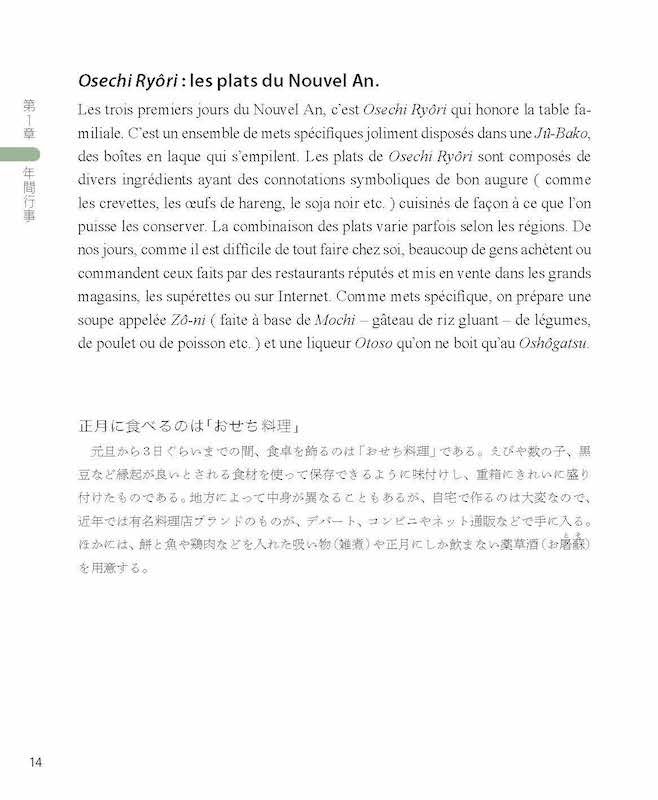 日仏対訳　日本のしきたり Coutumes et Traditions japonaises