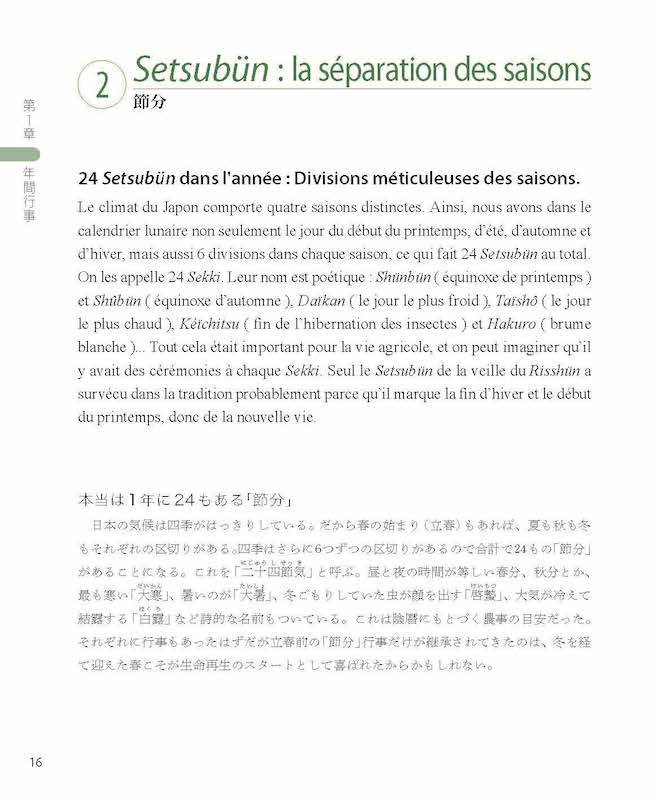 日仏対訳　日本のしきたり Coutumes et Traditions japonaises