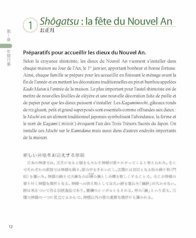 日仏対訳　日本のしきたり Coutumes et Traditions japonaises