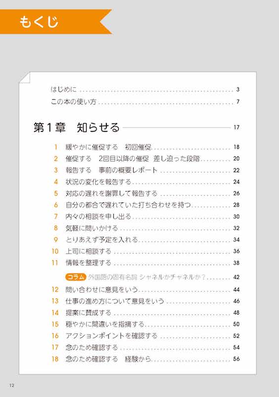 ビジネスeメールの極意 仕事がスムーズに動き出す英語の間合い