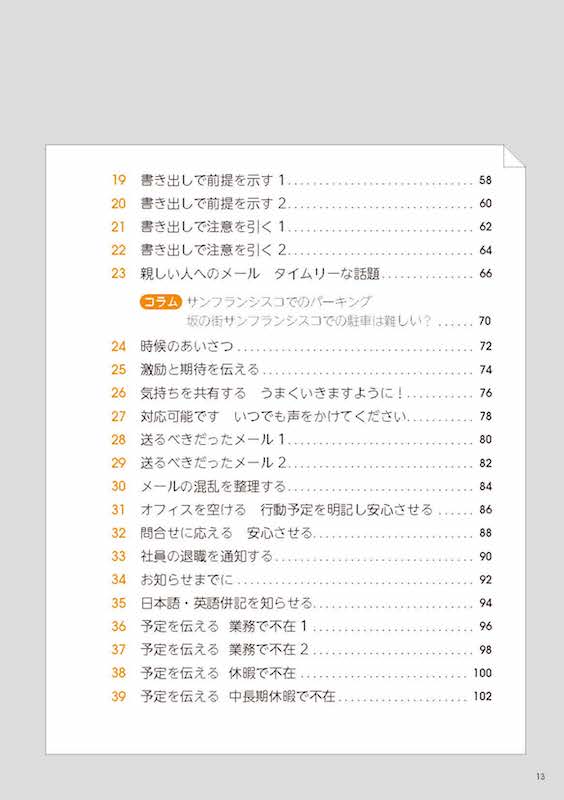 ビジネスeメールの極意 仕事がスムーズに動き出す英語の間合い