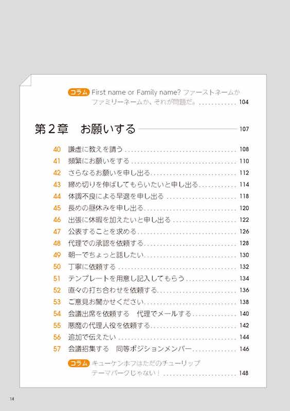 ビジネスeメールの極意 仕事がスムーズに動き出す英語の間合い