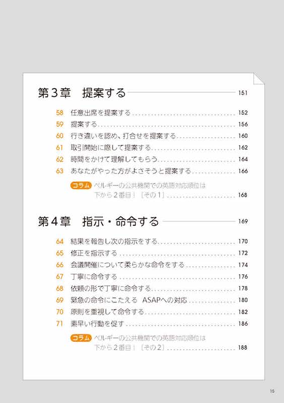ビジネスeメールの極意 仕事がスムーズに動き出す英語の間合い