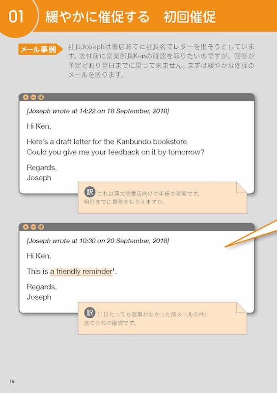 ビジネスeメールの極意 仕事がスムーズに動き出す英語の間合い