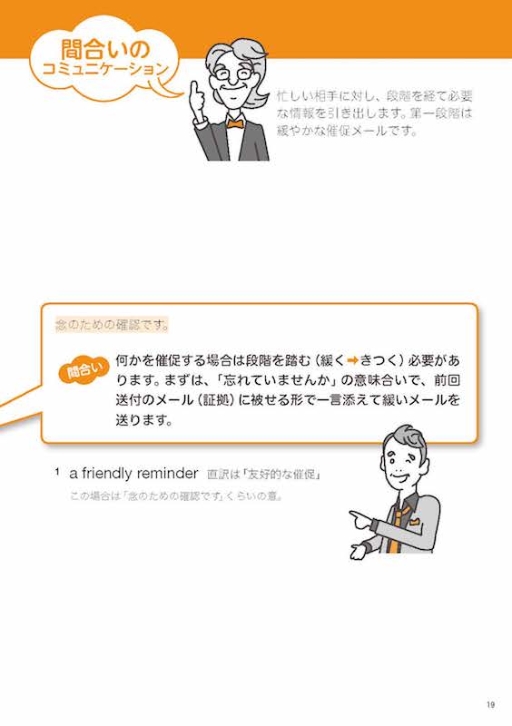 ビジネスeメールの極意 仕事がスムーズに動き出す英語の間合い