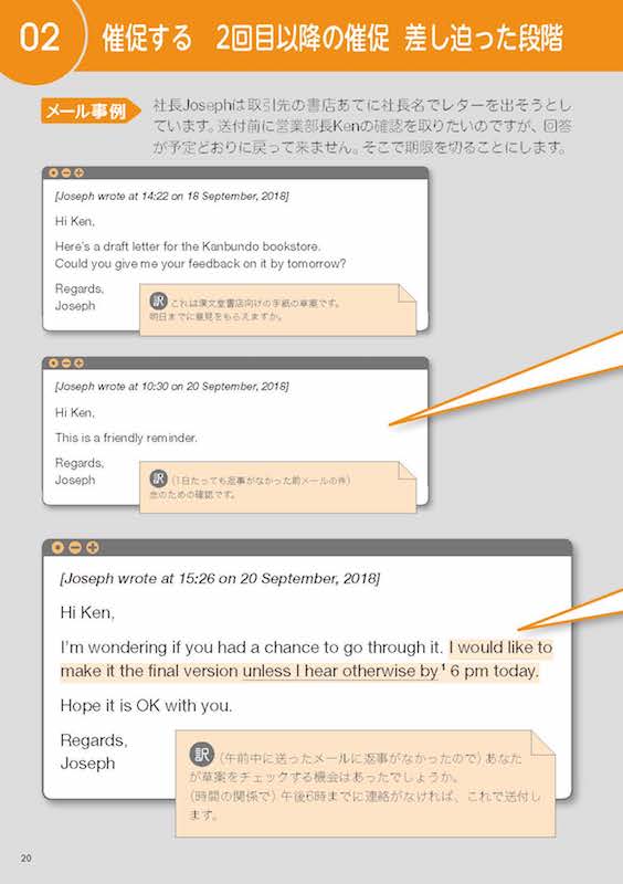 ビジネスeメールの極意 仕事がスムーズに動き出す英語の間合い
