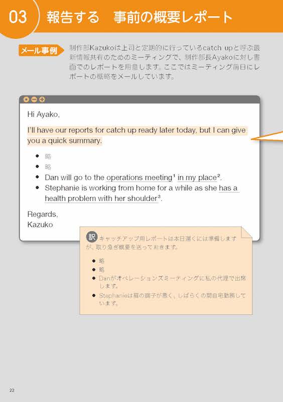 ビジネスeメールの極意 仕事がスムーズに動き出す英語の間合い